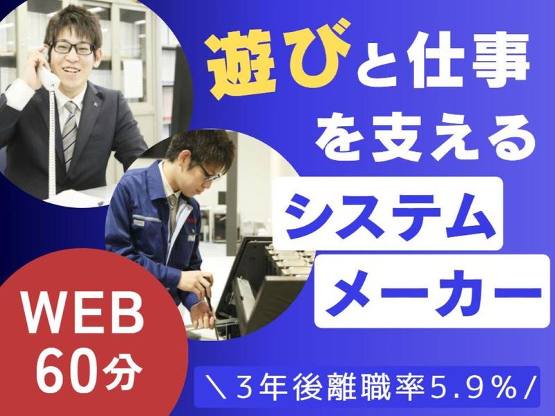 【就活対策講座付き】アミューズメント業界に興味ある方集まれ!