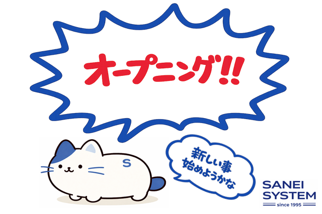 サンエイシステム株式会社