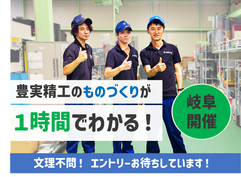 豊実精工株式会社