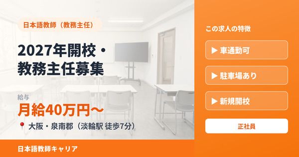 亜細亜教育・投資株式会社の求人・転職情報