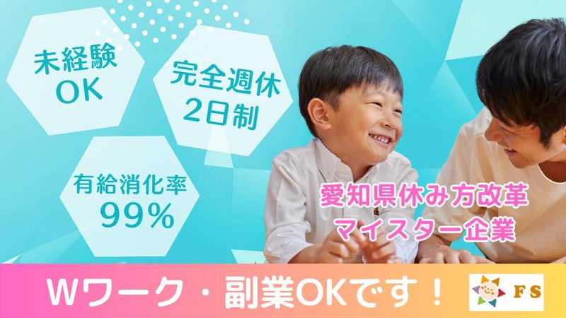 フリースマイル株式会社の求人・転職情報