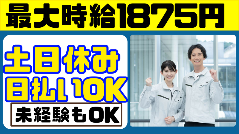 戦力エージェント株式会社　西東京支店　相模原グループのアルバイト・バイト求人情報-02