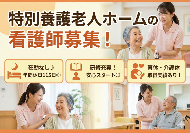 社会福祉法人　湖星会の求人・転職情報