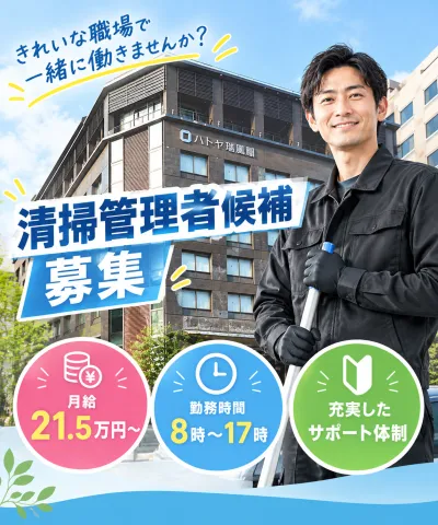 株式会社京都ダイケンビルサービスの求人・転職情報