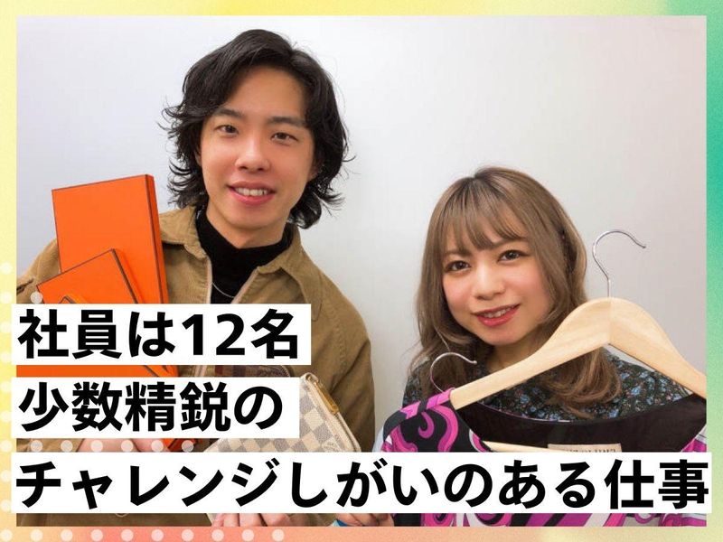株式会社ストックラボ/上野店の求人情報