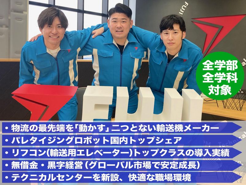 【90分のオンライン開催】物流設備業界&会社説明会