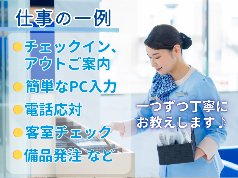 東横INN徳山駅北口のアルバイト・バイト求人情報-02