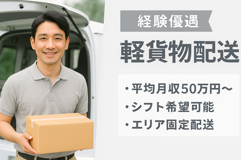 市川大野営業所のアルバイト・バイト求人情報-08