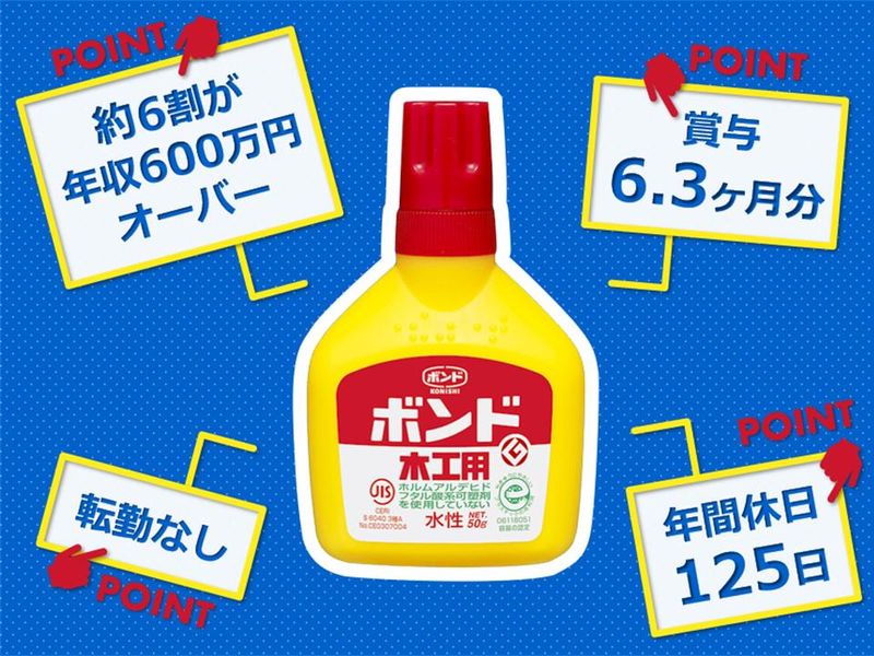 ボンドエンジニアリング株式会社の求人・転職情報