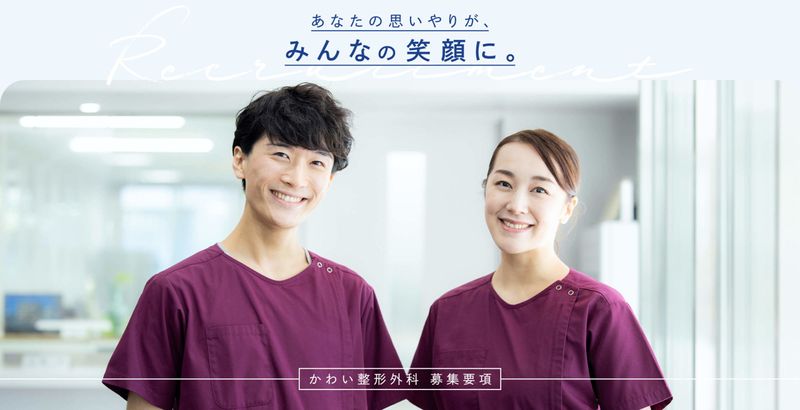 かわい整形外科の求人・転職情報