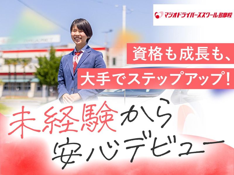 株式会社マジオDS東日本の求人・転職情報