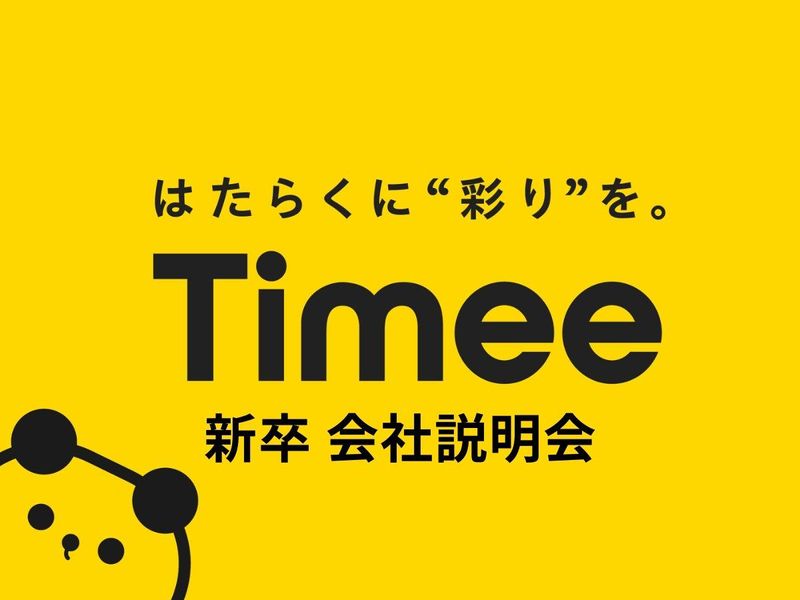 株式会社タイミー