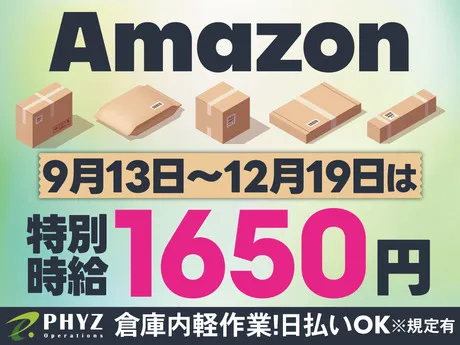 ファイズオペレーションズ株式会社のアルバイト・バイト求人情報