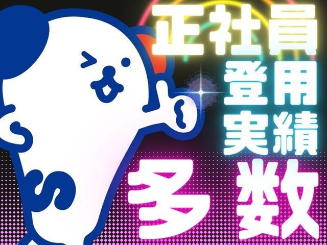 株式会社ホットスタッフ尼崎のアルバイト・バイト求人情報-02