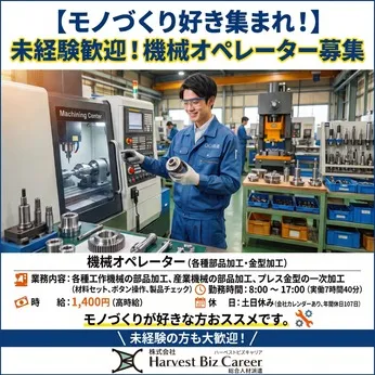 株式会社Harvest Biz Careerのアルバイト・バイト求人情報