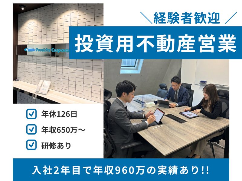 株式会社プロヴィスタコーポレーションの求人・転職情報