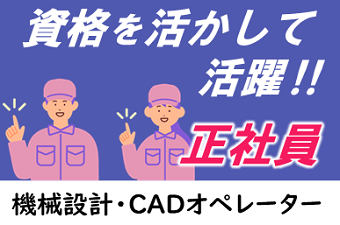 飛鳥特装株式会社【紹介】の求人・転職情報
