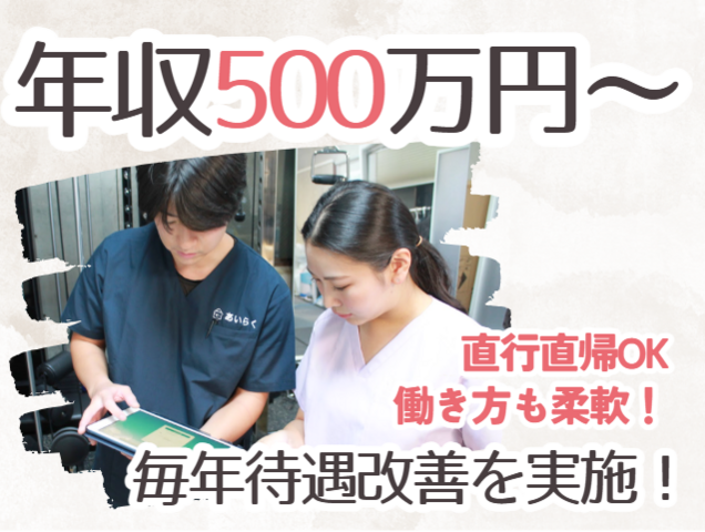 株式会社Future Live　あいらく訪問看護ステーション　大崎事業所の求人・転職情報