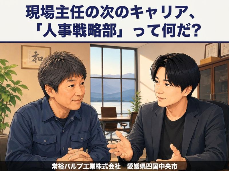 常裕パルプ工業株式会社の求人・転職情報