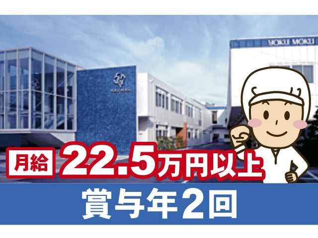 株式会社ヨックモッククレア-0003の求人・転職情報