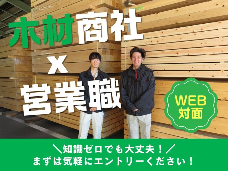 上地木材株式会社