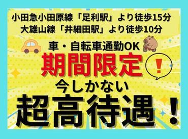 派遣先:Amazon小田原物流倉庫/株式会社東和キャストのアルバイト・バイト求人情報-02