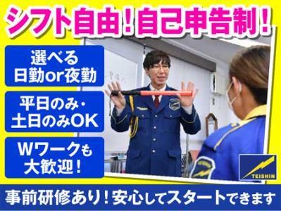 テイシン警備株式会社　川崎支社/川崎区エリアのアルバイト・バイト求人情報-05