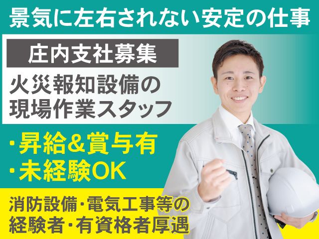山形ニッタン株式会社の求人・転職情報