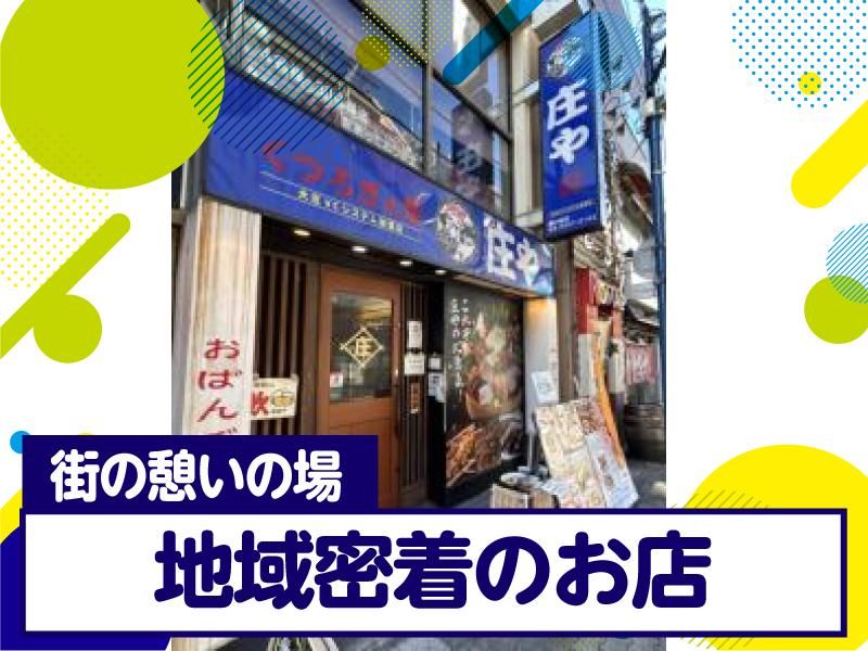 庄や　新小岩南口店のアルバイト・バイト求人情報-05