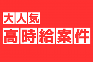 株式会社BEST JOBsの求人情報