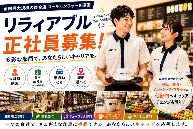 株式会社リラィアブルの求人・転職情報