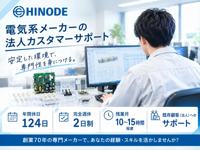 株式会社日之出電機製作所の求人・転職情報