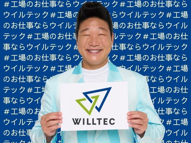 株式会社ウイルテックのアルバイト・バイト求人情報-03