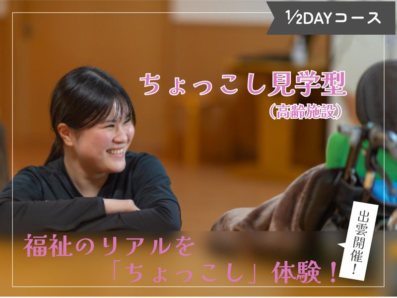 社会福祉法人島根県社会福祉事業団