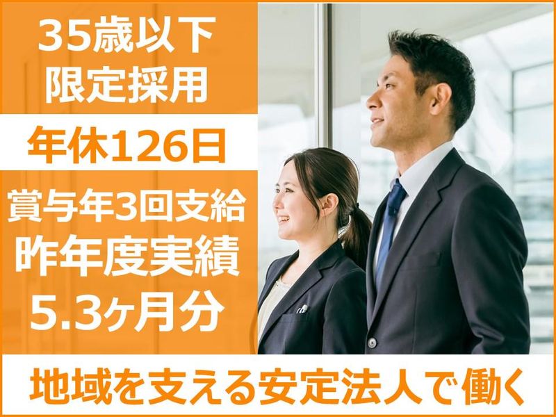 新潟県民共済生活協同組合の求人・転職情報