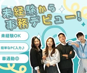 株式会社ＳＡＳの求人・転職情報