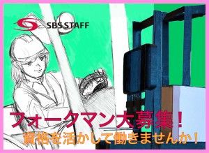 SBSスタッフ株式会社の求人4