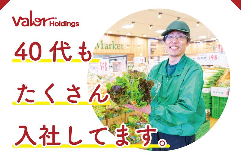株式会社バローホールディングスの求人・転職情報