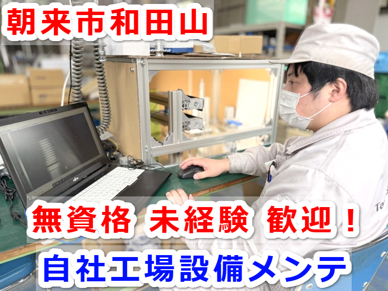 株式会社多田スミスの求人・転職情報