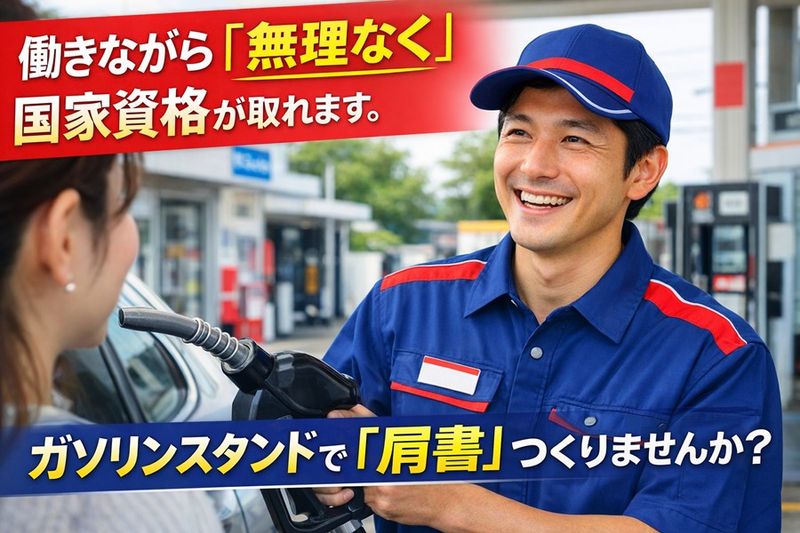 登り坂石油株式会社の求人・転職情報