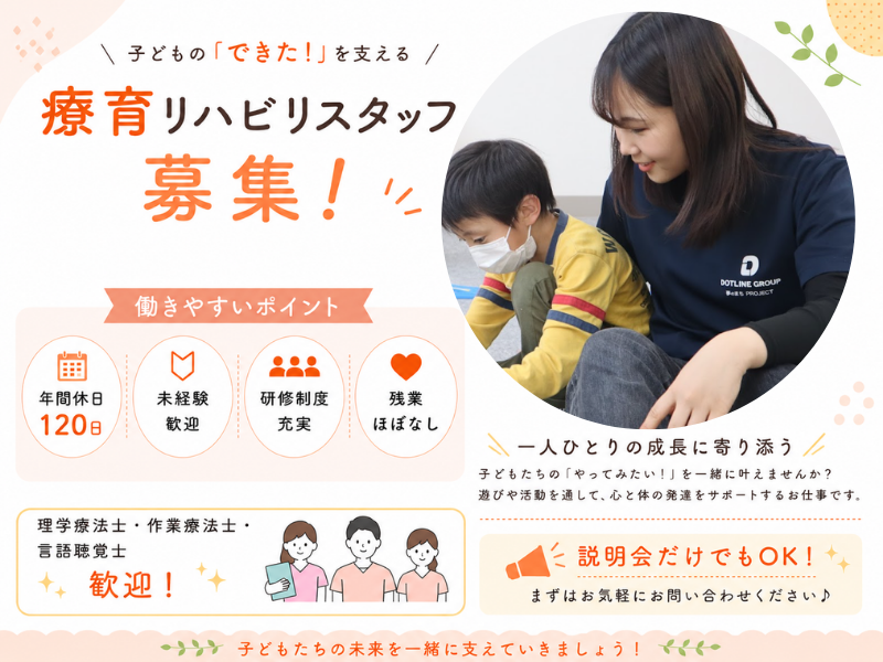 株式会社 ドットラインの求人・転職情報
