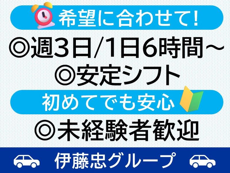 株式会社WECARS(ウィーカーズ)　神戸北店/20obのアルバイト・バイト求人情報-01