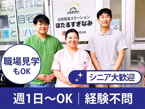 訪問看護ステーションほたる すぎなみのアルバイト・バイト求人情報-04