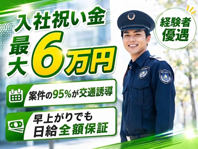 コネスト警備保障株式会社の求人・転職情報