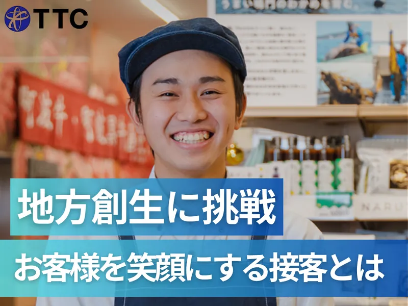 株式会社TTC