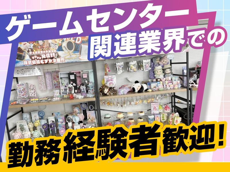 株式会社ヒデヤマ販売の求人・転職情報