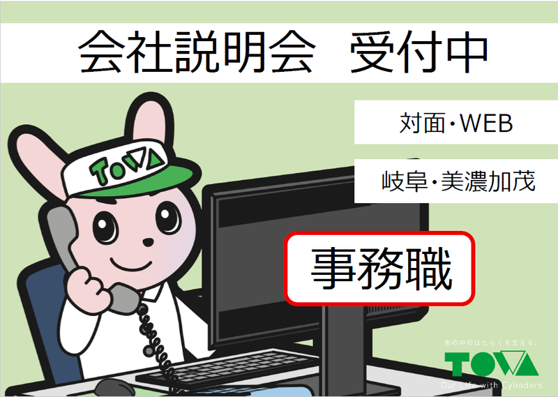 株式会社東和製作所