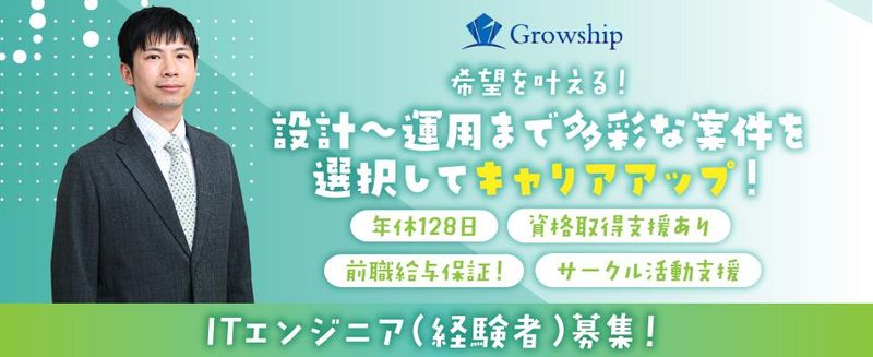 株式会社Ｇｒｏｗｓｈｉｐの求人・転職情報