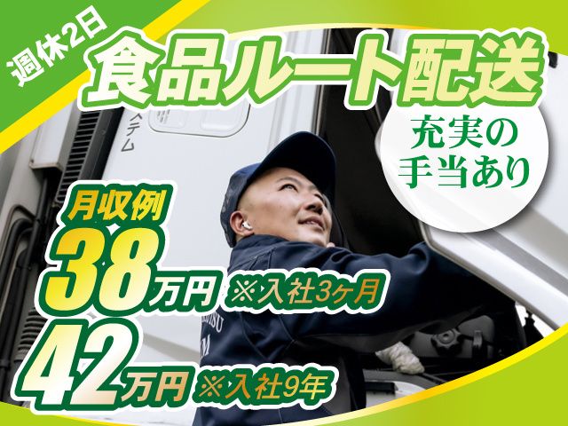 株式会社食品流通システムの求人・転職情報