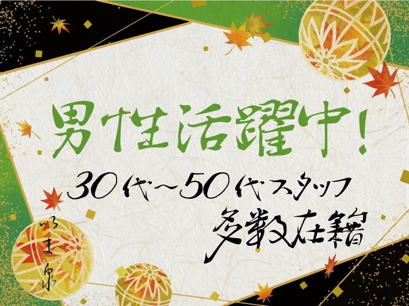 茶寮いま泉のアルバイト・バイト求人情報-03